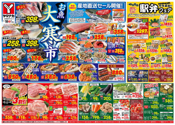 2026年1月18日限りお魚大寒市new-1