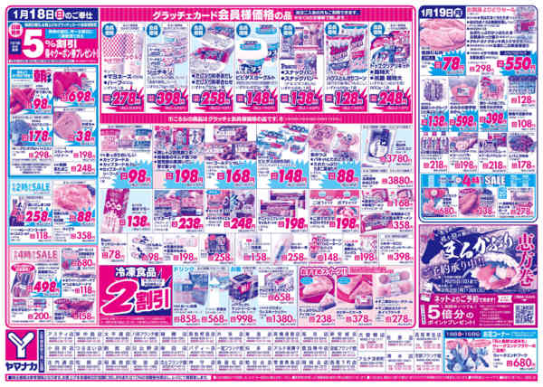 2026年1月18〜19日まで日替りご奉仕new-1