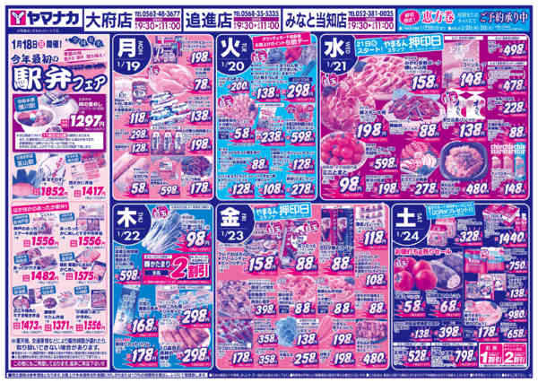 2026年1月18〜24日まで日替りご奉仕-1