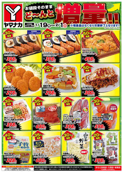 2026年1月19日〜2月1日までどーんと増量new-1