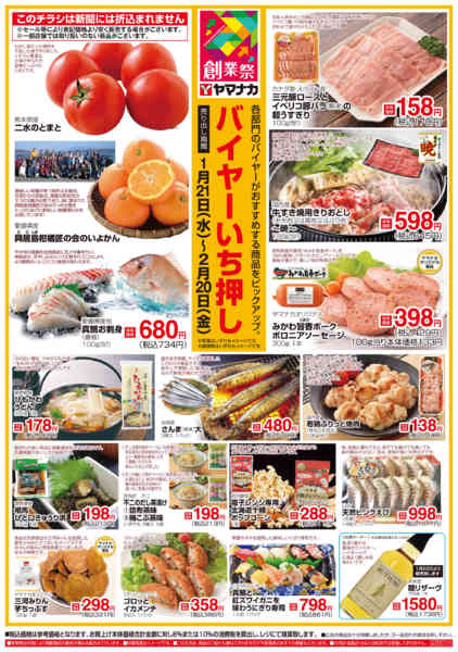 2026年1月21日〜2月20日までバイヤーいち押し-1