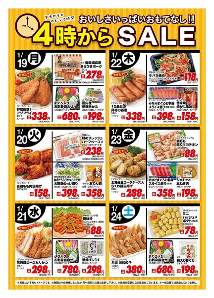 2026年1月19〜24日まで今週の４時からSALEnew-1