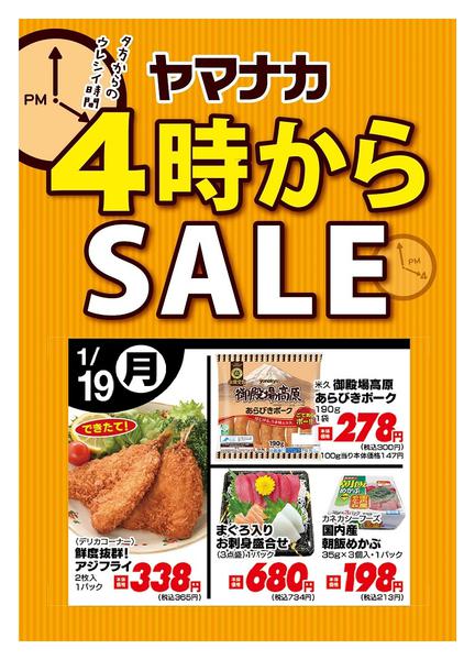 2026年1月19日限り本日の４時からSALEnew-1