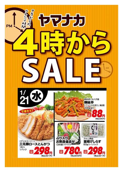 2026年1月21日限り本日の４時からSALEnew-1