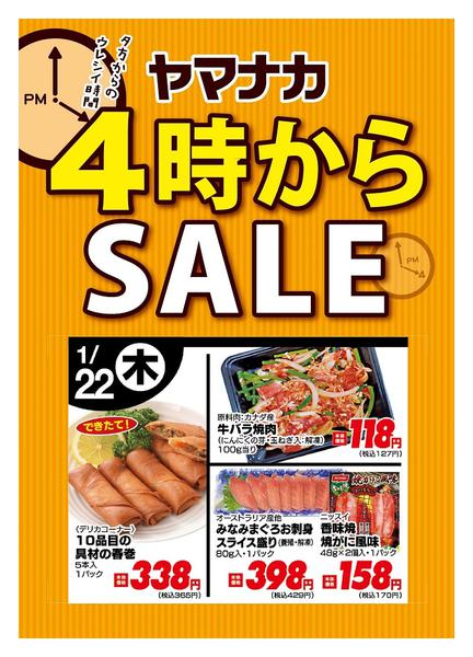 2026年1月22日限り本日の４時からSALEnew-1