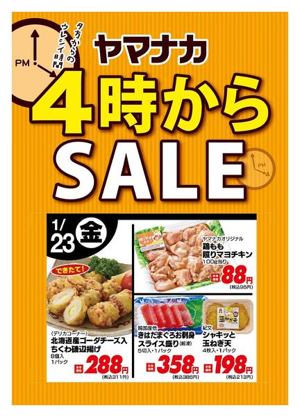 2026年1月23日限り本日の４時からSALEnew-1