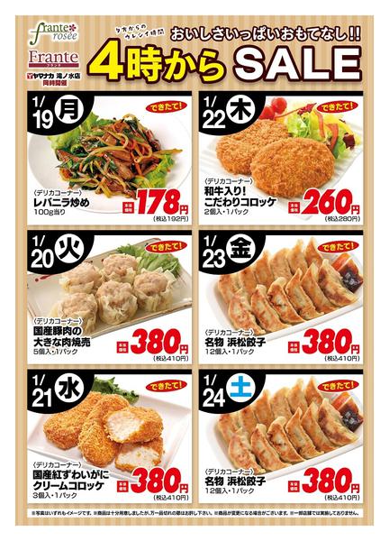 2026年1月19〜24日まで今週の４時からSALEnew-1