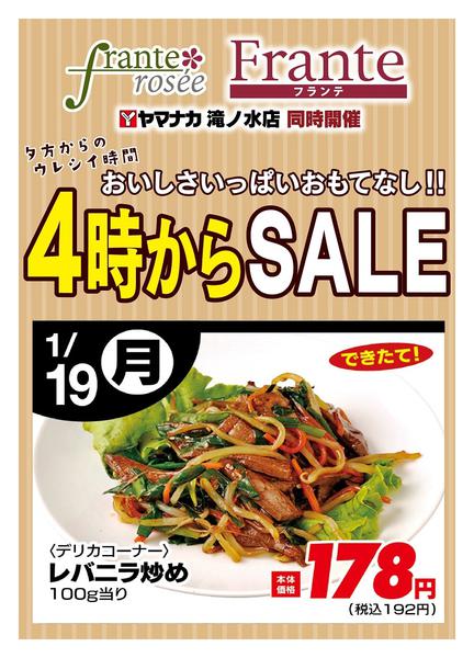 2026年1月19日限り本日の４時からSALEnew-1