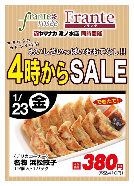 2026年1月23日限り本日の４時からSALEnew-1