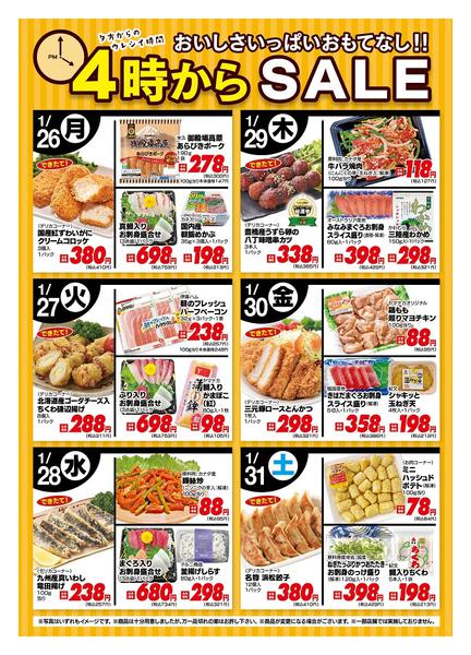2026年1月26〜31日まで今週の４時からSALE-1