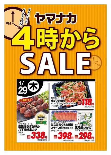 2026年1月29日限り本日の４時からSALEnew-1