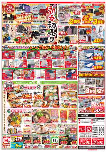 2026年1月1〜5日まで新春初市　１／１～５　日替わり・衣料品new-1