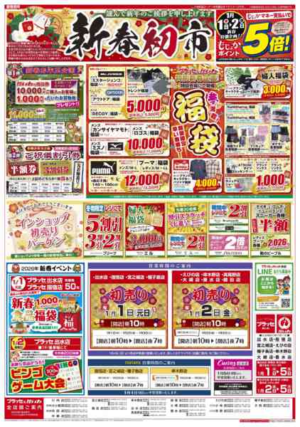 2026年1月1〜5日まで新春初市　１／１～５new-1