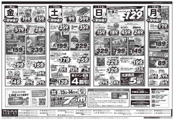 2026年1月9〜12日まで大生鮮市＆受験生応援　日替わりnew-1