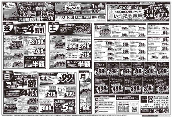 2026年1月16〜19日までもじょかカード会員様セール　食料品-1