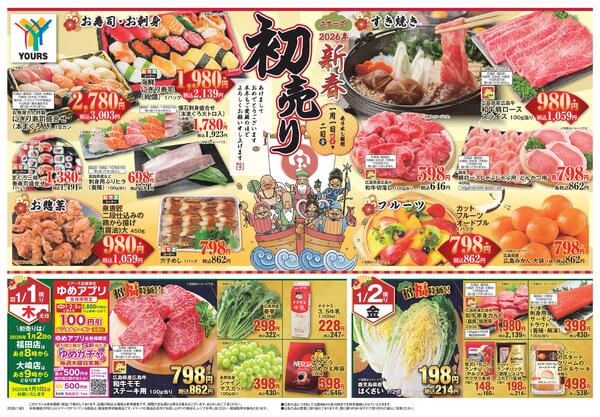 1/1(祝・木)-1/5(月)new-1