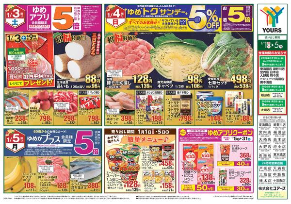 1/1(祝・木)-1/5(月)new-2