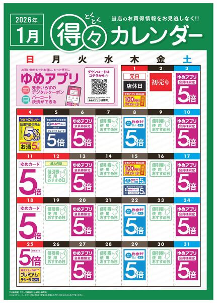 1月 得々カレンダーnew-1