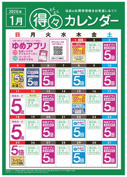 1月 得々カレンダーnew-1