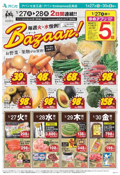 毎週火・水恒例！Bazaar！new-1