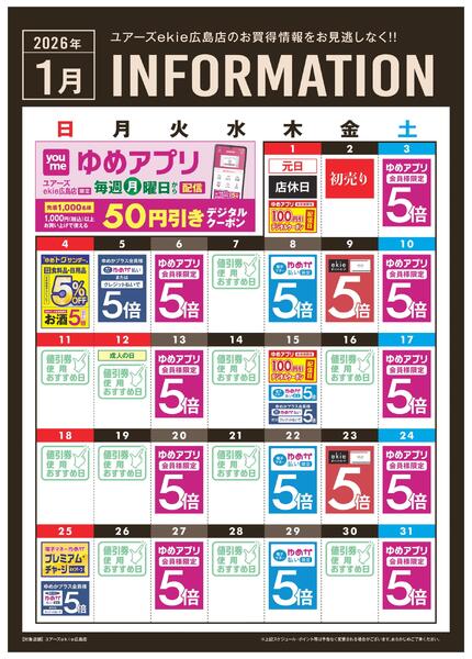 1月 INFORMATIONnew-1