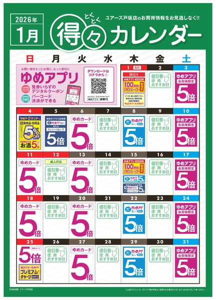 1月 得々カレンダーnew-1