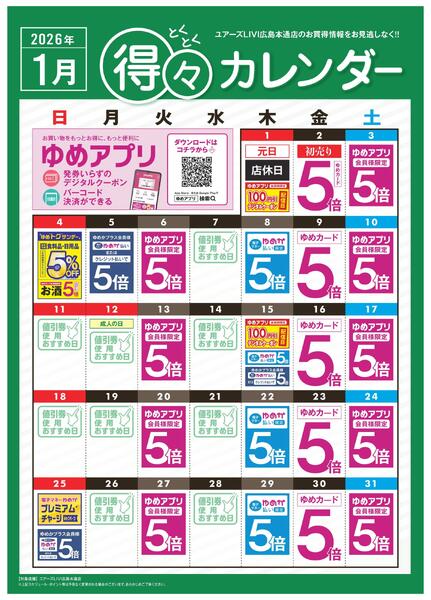 1月 得々カレンダーnew-1