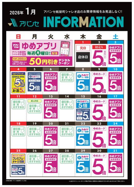 1月 INFORMATIONnew-1