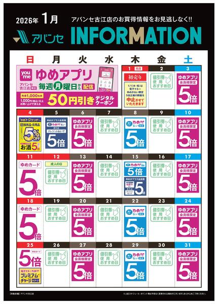 1月 INFORMATIONnew-1