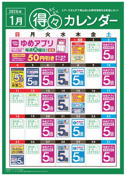 1月 得々カレンダーnew-1