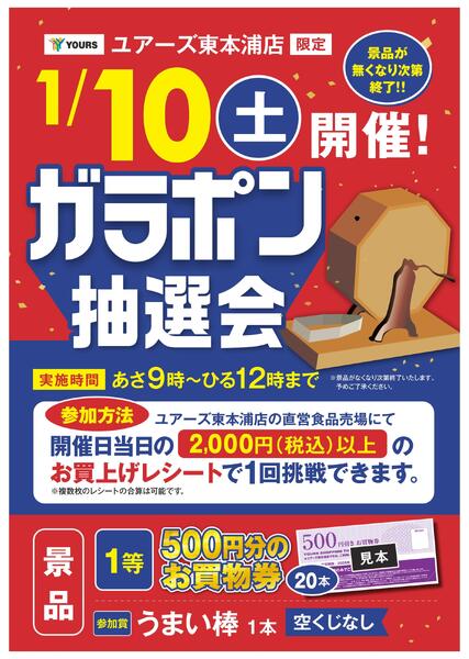 ガラポン抽選会new-1