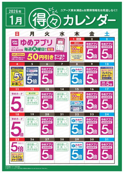 1月 得々カレンダーnew-1