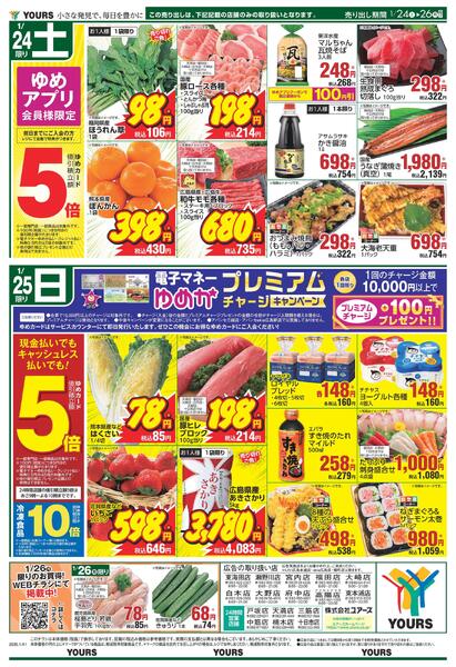 1/24(土)-1/30(金)-2