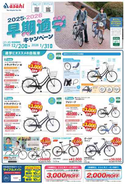 2025年12月20日〜2026年1月31日まであさひ北ふ頭店-2