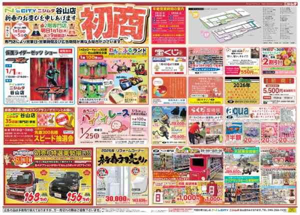 2026年1月1〜5日まで初商new-1