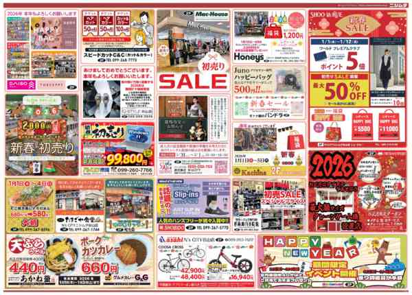 2026年1月1〜5日まで初商new-2