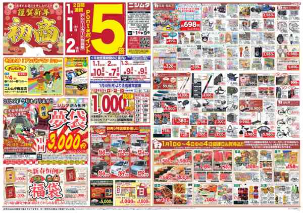 2026年1月1〜9日まで初商new-1