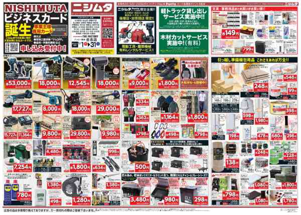 2026年1月1〜31日までDIY特集new-1