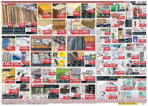 2026年1月1〜31日までDIY特集new-2
