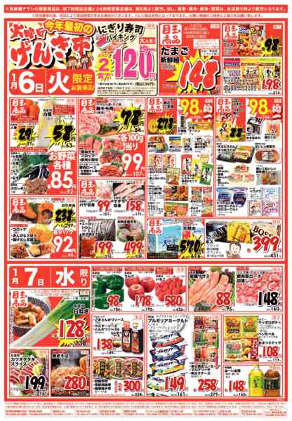 2026年1月6〜9日まで火曜げんき市-2