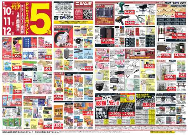 2026年1月10〜22日までホームセンターお買い得品new-1