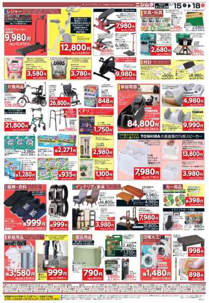 2026年1月15〜18日までシニア感謝祭-2