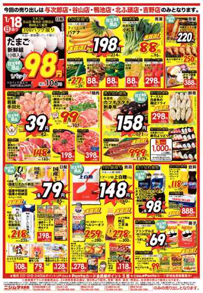 2026年1月17〜18日までＳＰ２ＤＡＹ-2