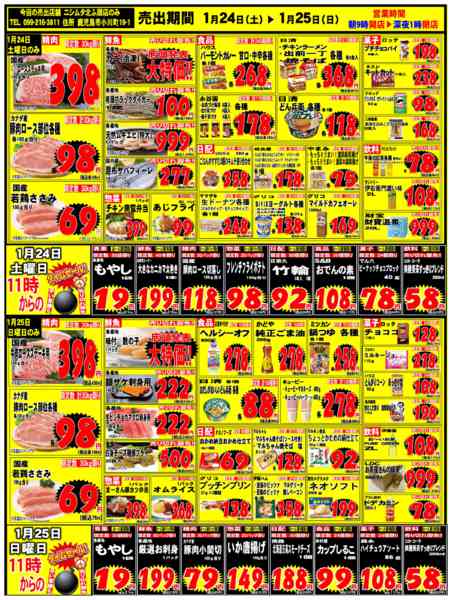 2026年1月24〜25日まで北ふ頭店のみnew-2