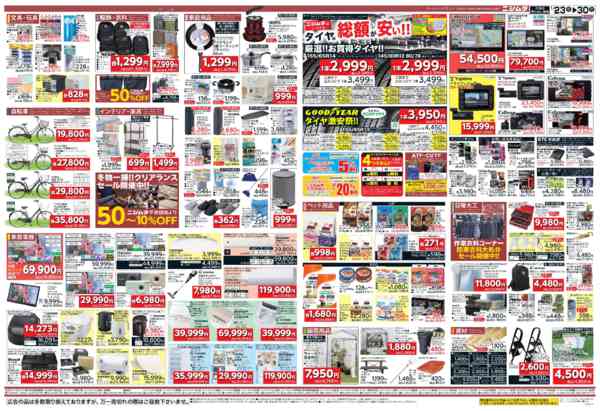 2026年1月23〜30日までホームセンターお買得品-2