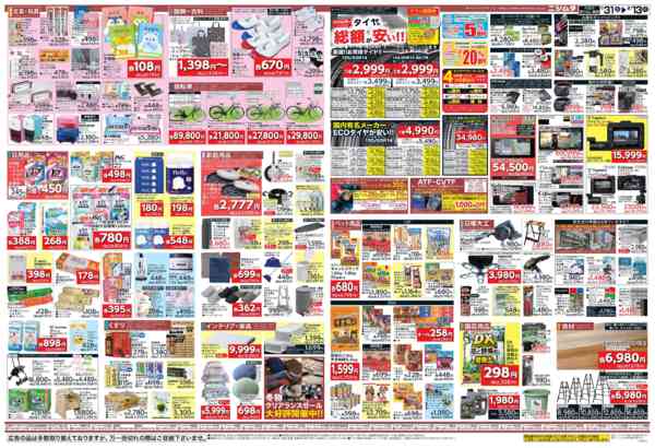 2026年1月31日〜2月13日まで食鮮館肉のジャンボ祭りnew-2