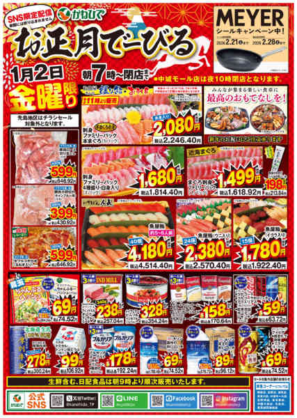 2026年1月2日限りSNS限定　お正月でーびるnew-1