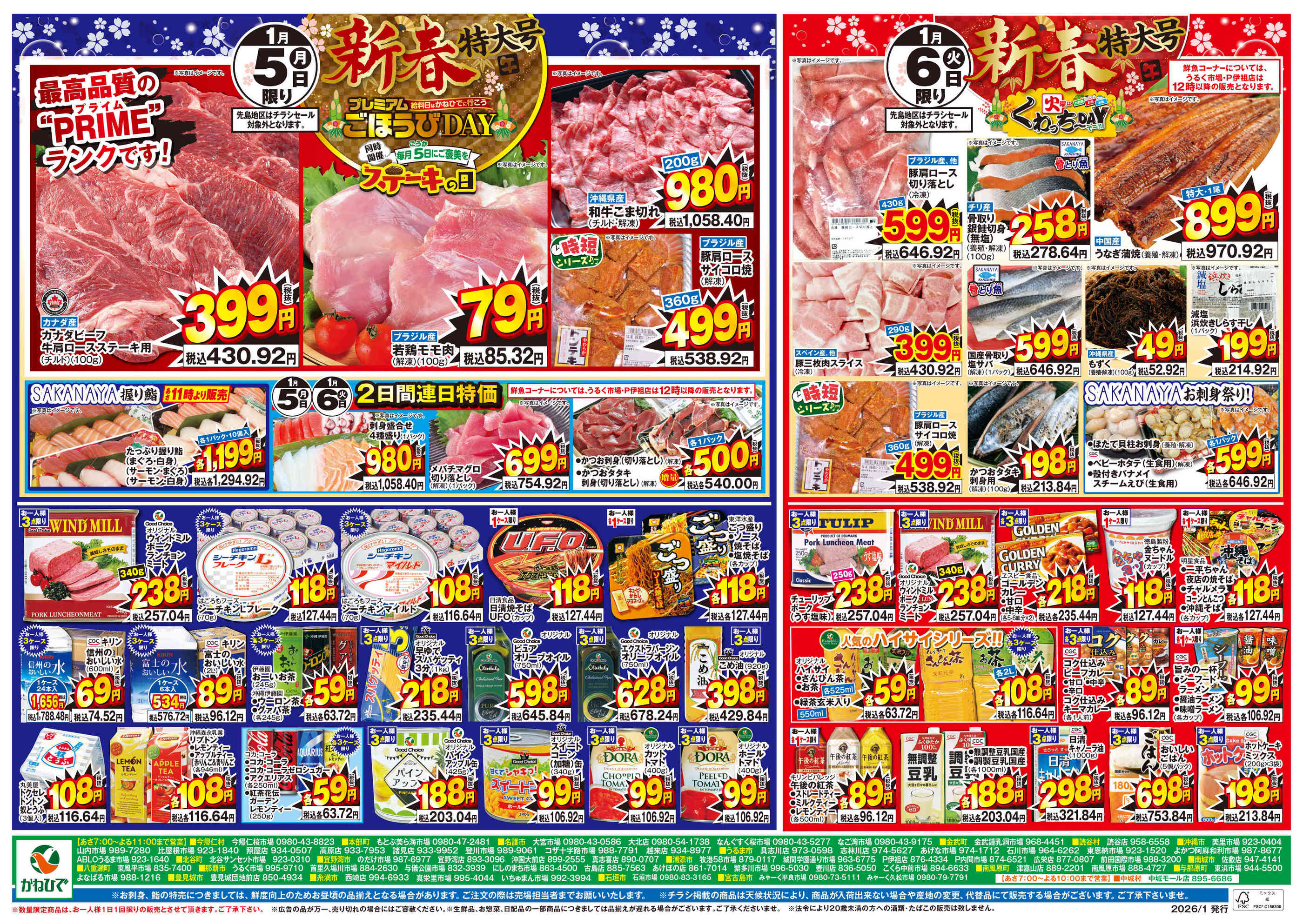 タウンプラザかねひで佐敷店のチラシ｜最新の特売・セール情報【チラシ