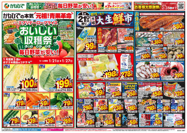 2026年1月21〜25日まで水曜大生鮮市new-1