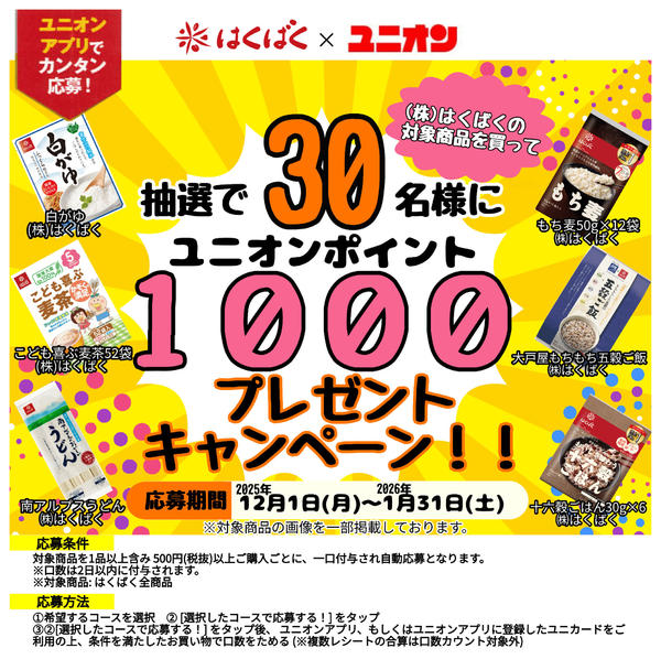 2025年12月1日〜2026年1月31日まで-1